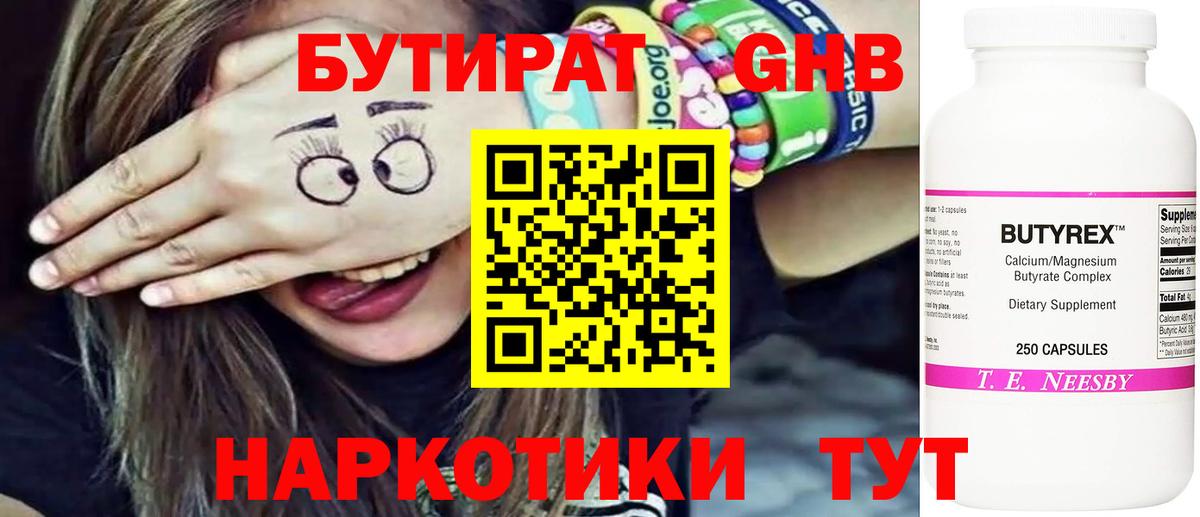 Бутират  Бутират бутик  Вход с VPN  Алексин 