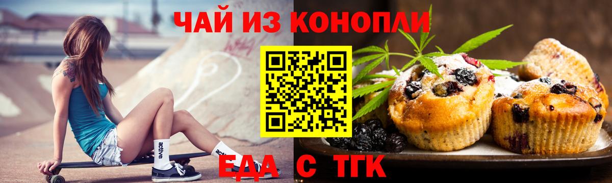 Еда ТГК конопля Алексин