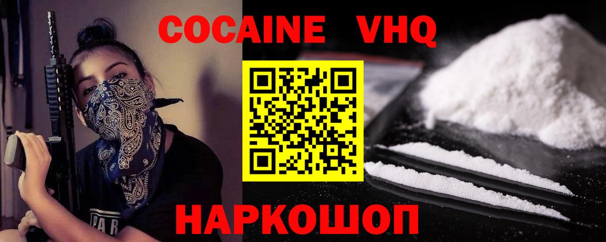 Cocaine Колумбийский  Вход с VPN  КОКАИН VHQ  Алексин 