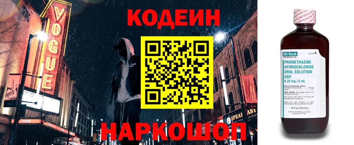 Кодеиновый сироп Lean напиток Lean (лин)  Кодеин напиток Lean (лин)  Вход с VPN  Алексин 
