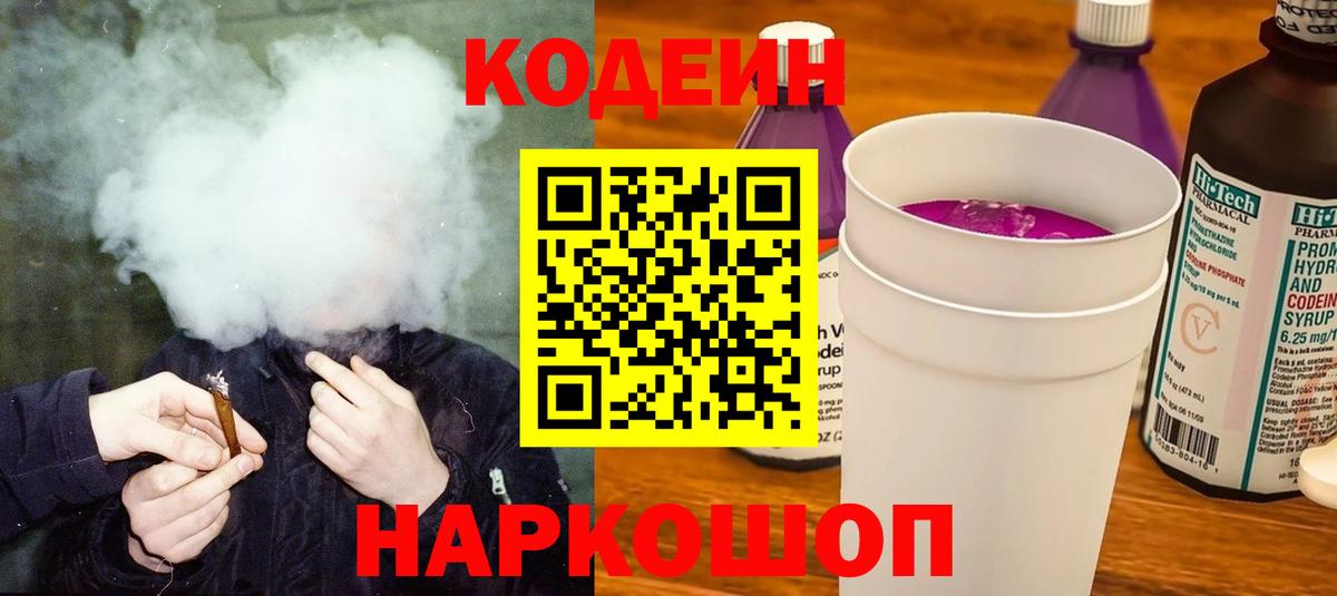 Кодеин напиток Lean (лин) Алексин