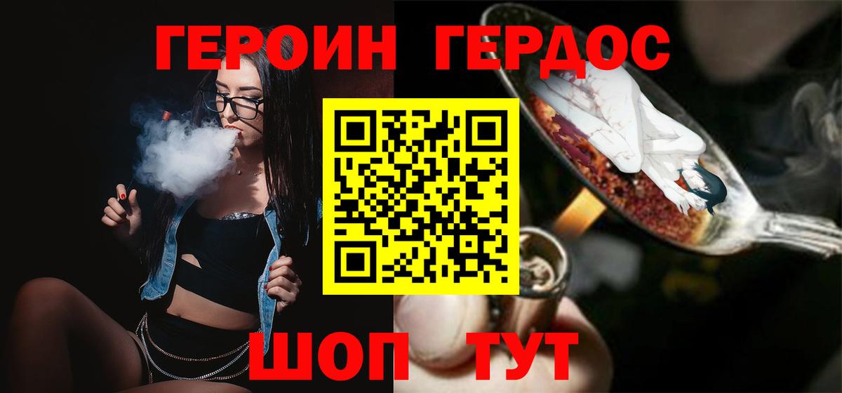 Героин Heroin  Вход с VPN  Алексин 