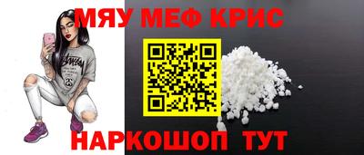 мяу мяу кристалл Абакан