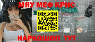 мяу мяу кристалл Абакан