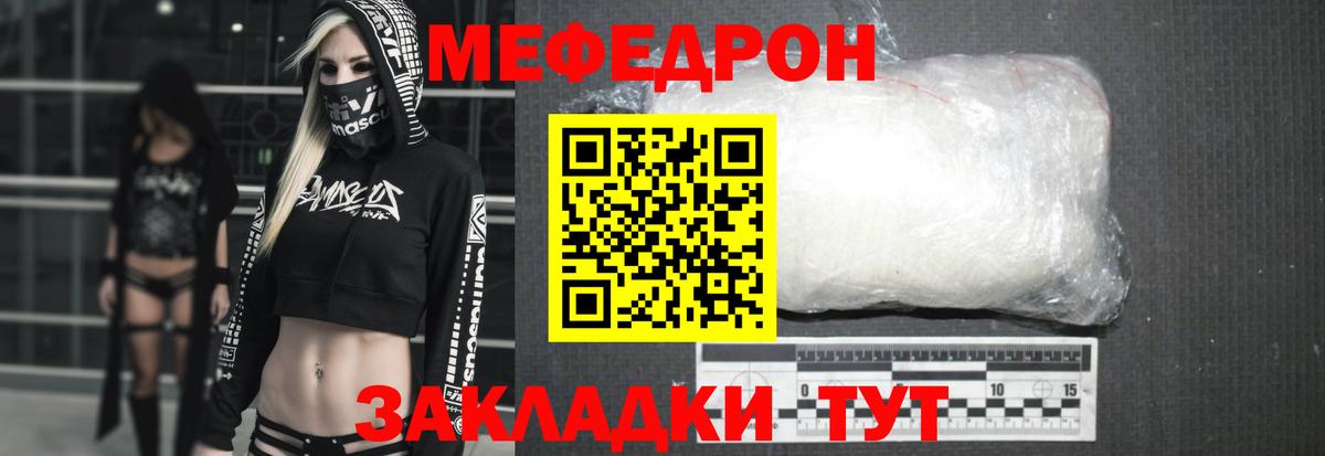 МЕФ кристаллы  МЯУ-МЯУ mephedrone  Вход с VPN  Меф  Алексин  купить наркотик  Мефедрон 