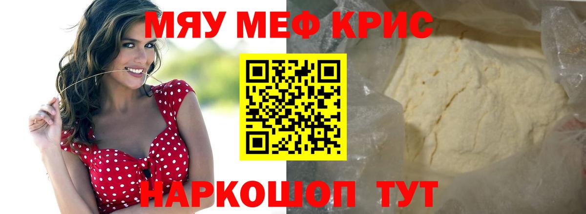 Мефедрон кристаллы Алексин