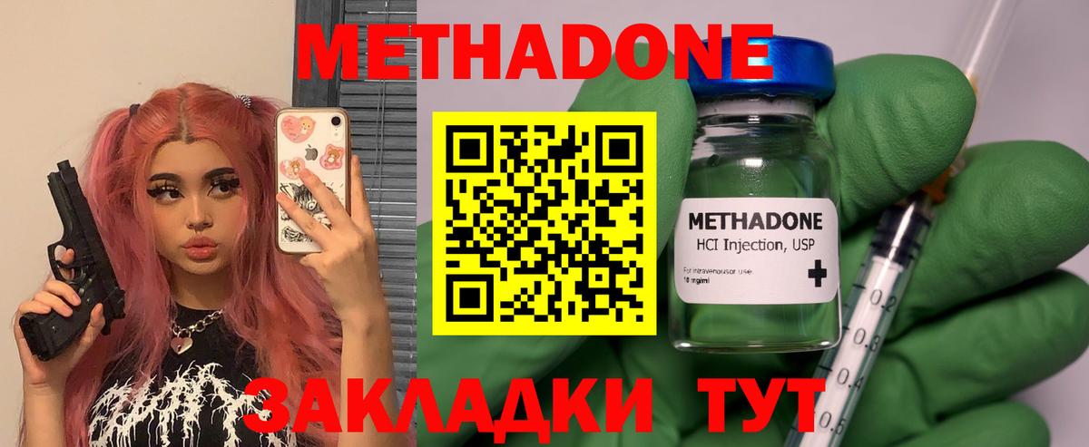 МЕТАДОН methadone Алексин