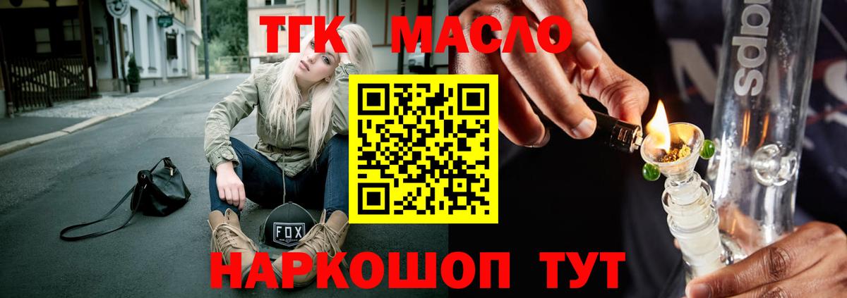 Дистиллят ТГК вейп с тгк Алексин